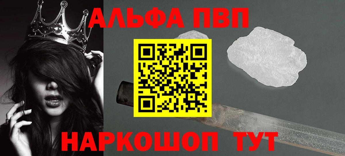 A-PVP кристаллы Сочи