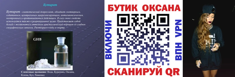 БУТИРАТ жидкий экстази  наркота  Сочи 
