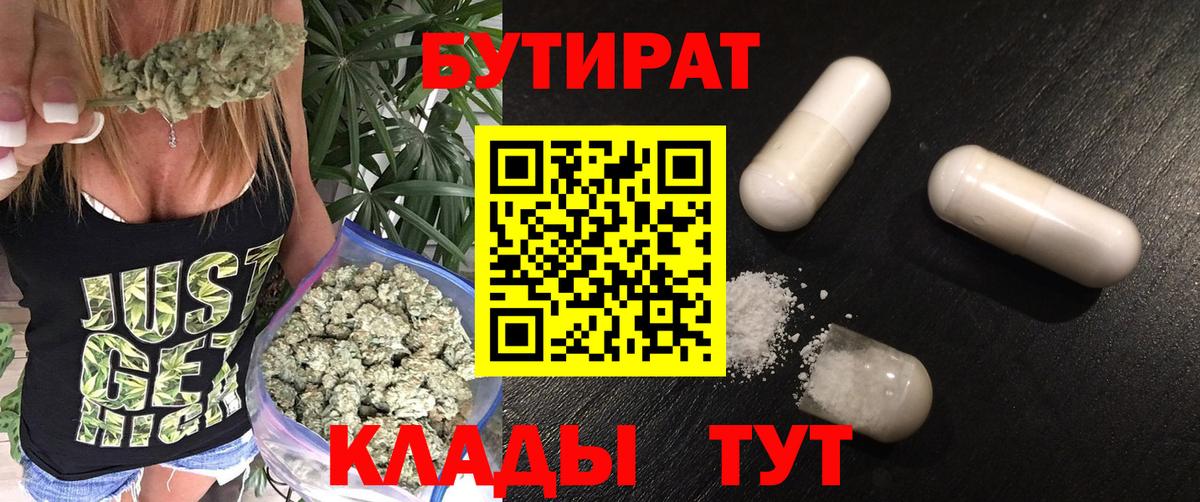 Сочи  Бутират  Вход с VPN  Бутират оксибутират 
