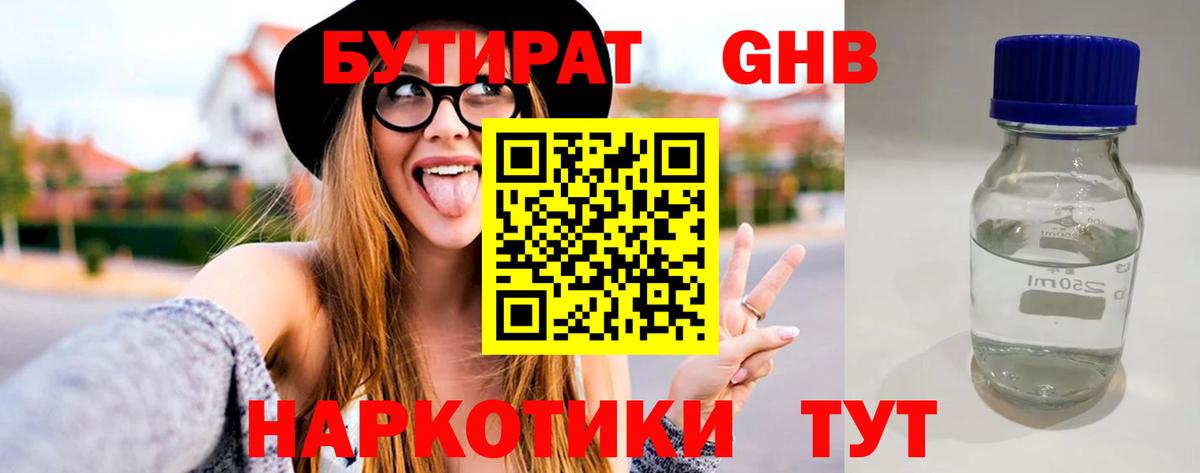 Бутират 99% Сочи
