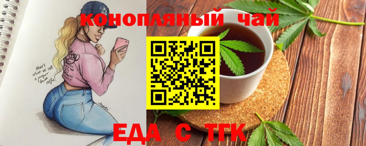 Сочи  Печенье с ТГК конопля  Вход с VPN 
