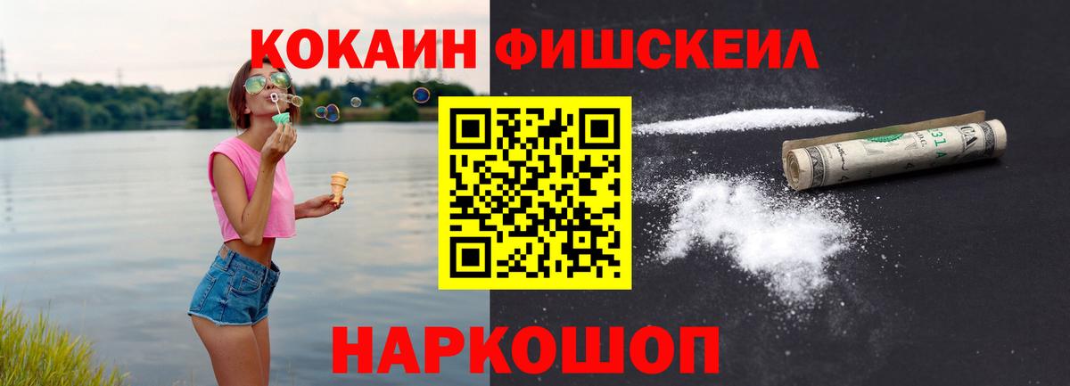 COCAIN FishScale  COCAIN  Вход с VPN  Сочи  COCAIN VHQ 