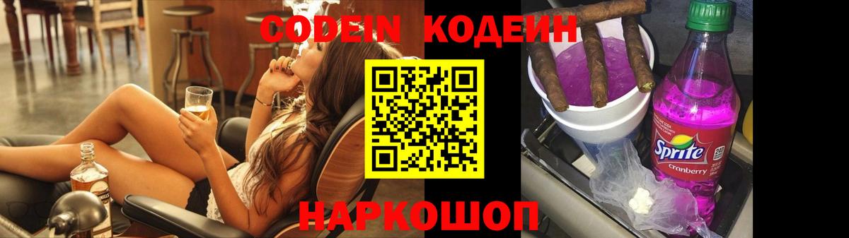 Кодеиновый сироп Lean напиток Lean (лин) Сочи