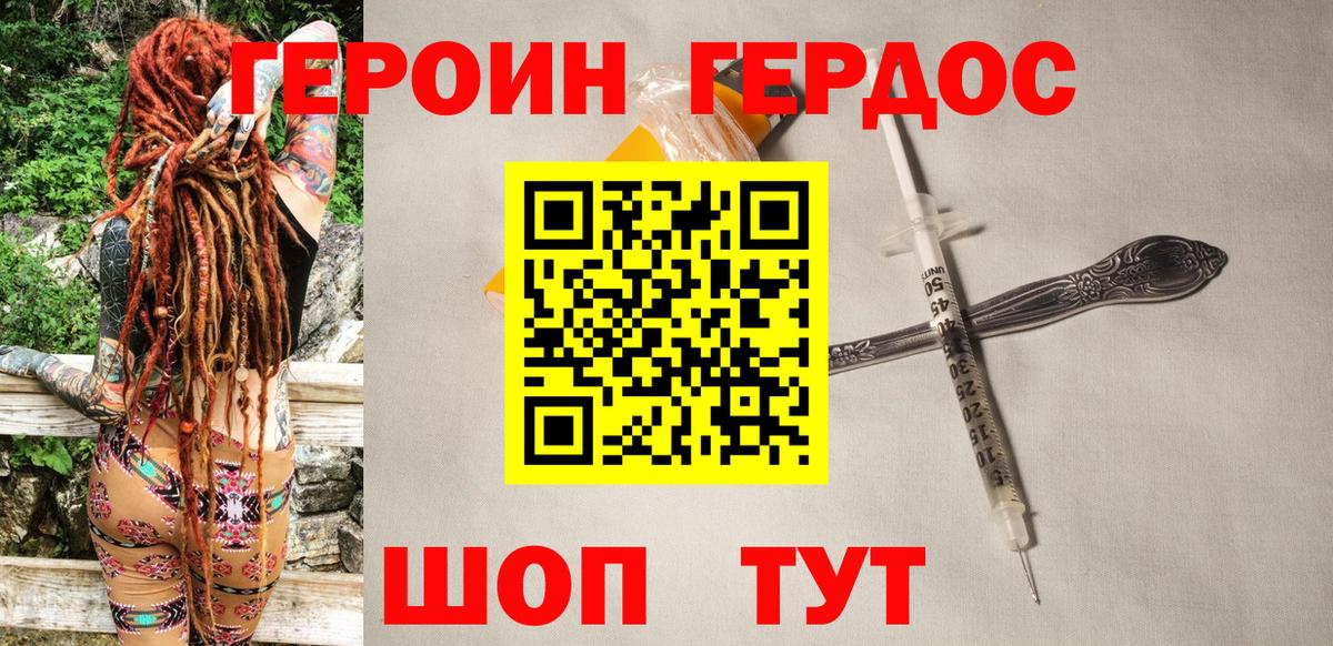 Героин VHQ  Вход с VPN  ГЕРОИН  Сочи 