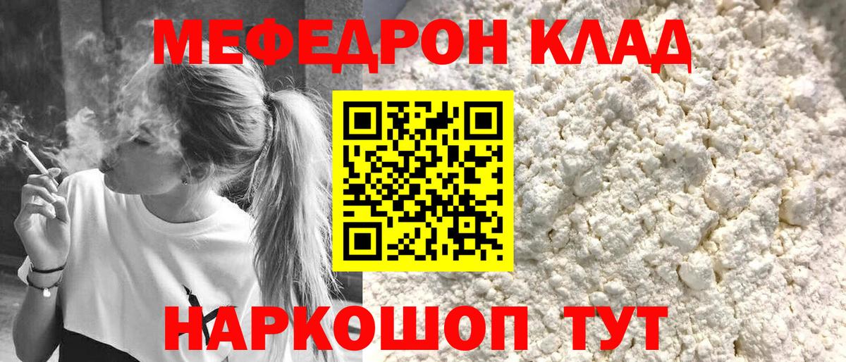 Меф мяу мяу мука Сочи