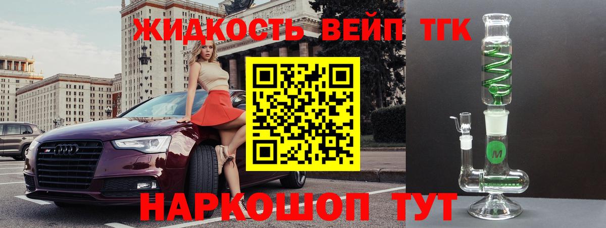 ТГК жижа  Вход с VPN  Сочи 